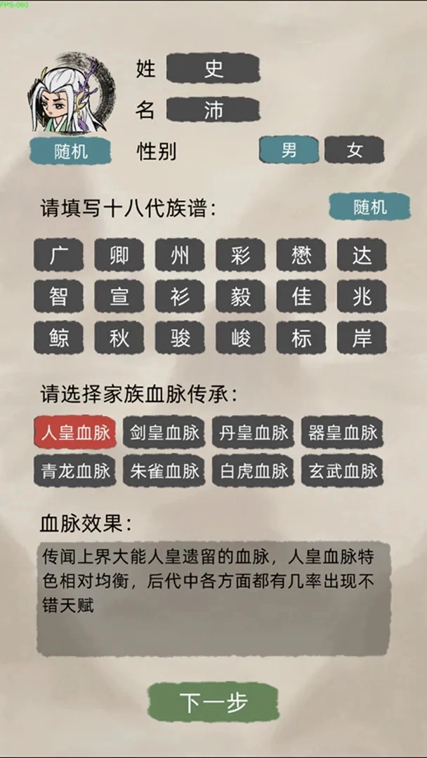 修仙家族模拟器免广告