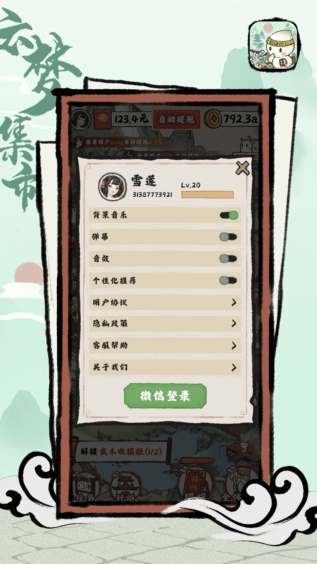 云梦集市图2