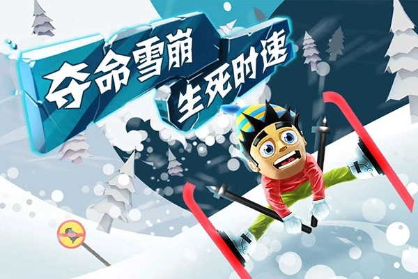 滑雪大冒险手机版图2
