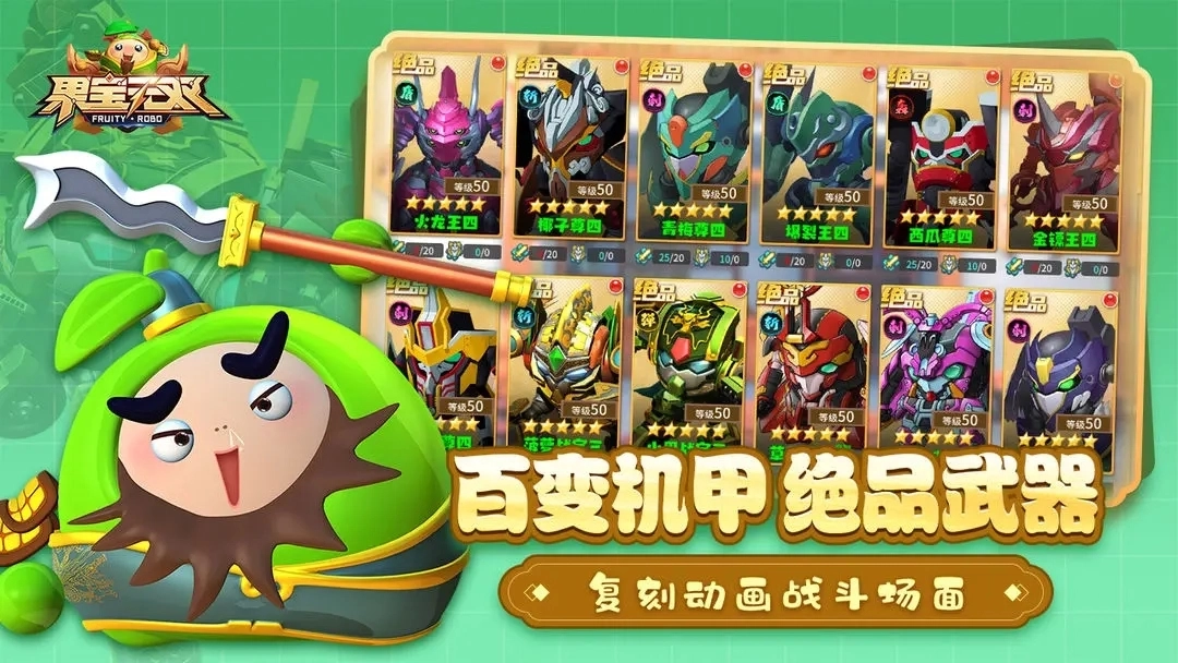 果宝无双安装下载