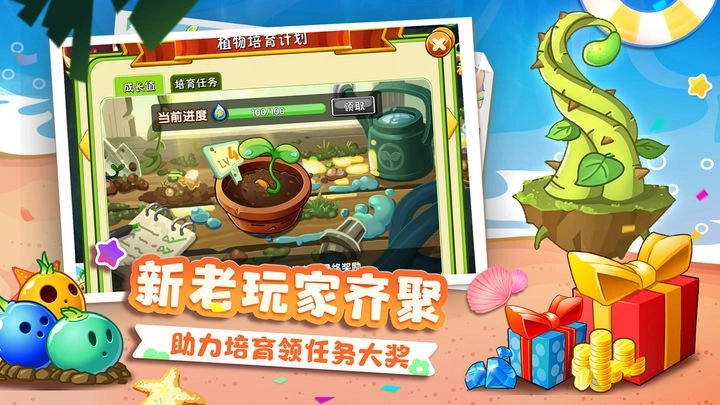 植物大战僵尸2最新版