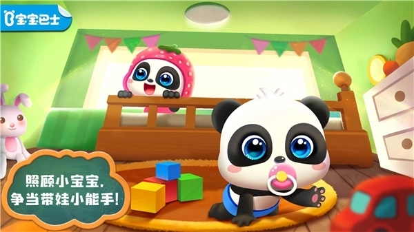 照顾小宝宝图1