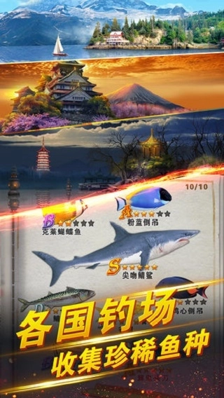 世界钓鱼之旅内购版