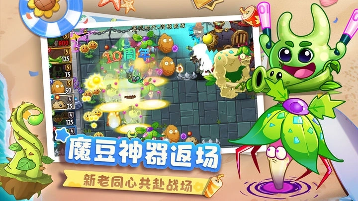 植物大战僵尸2最新版