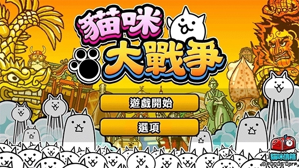 猫咪大战争最新版图1