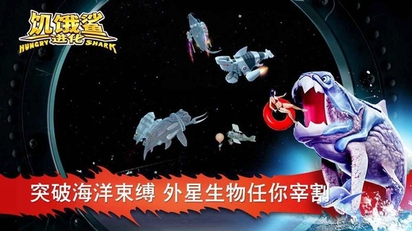 饥饿鲨进化最新版图2