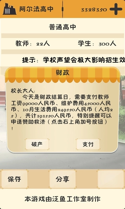 以校之名最新版图4