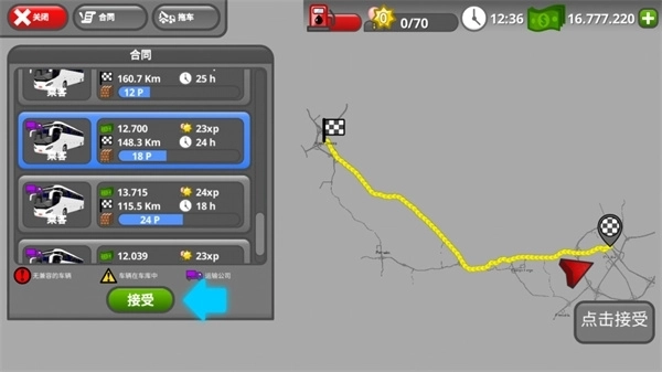 公路司机最新版图3