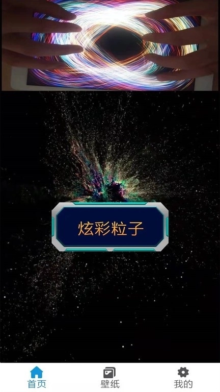 炫彩粒子图4