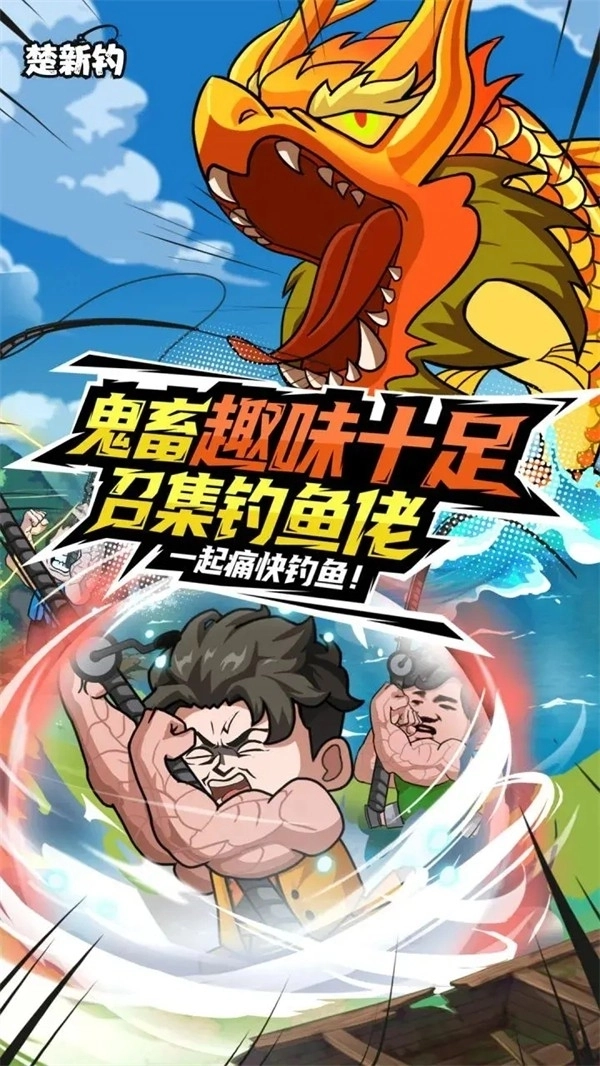 楚新钓游戏安卓版