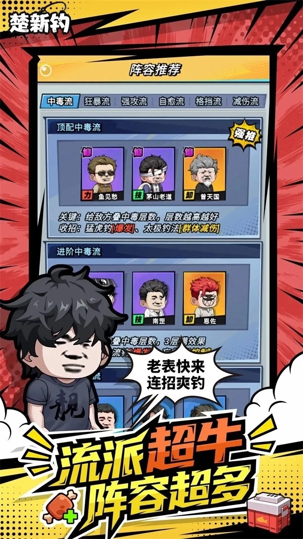 楚新钓游戏安卓版