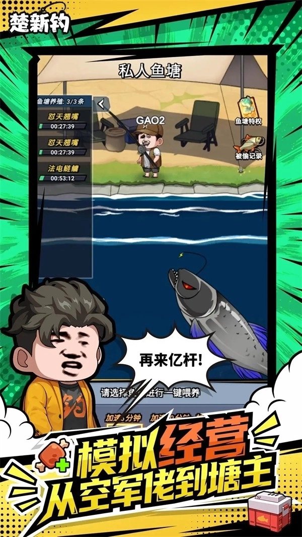 楚新钓游戏安卓版
