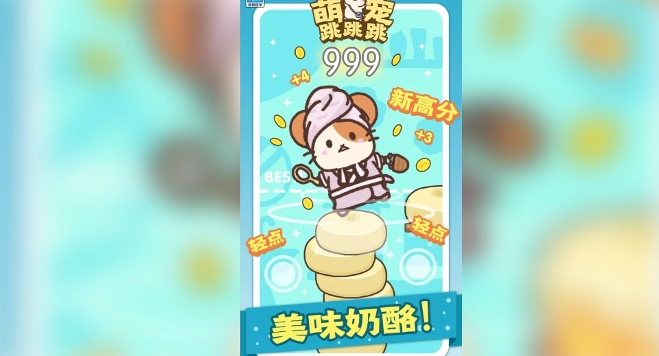 萌宠跳跳跳正版图3