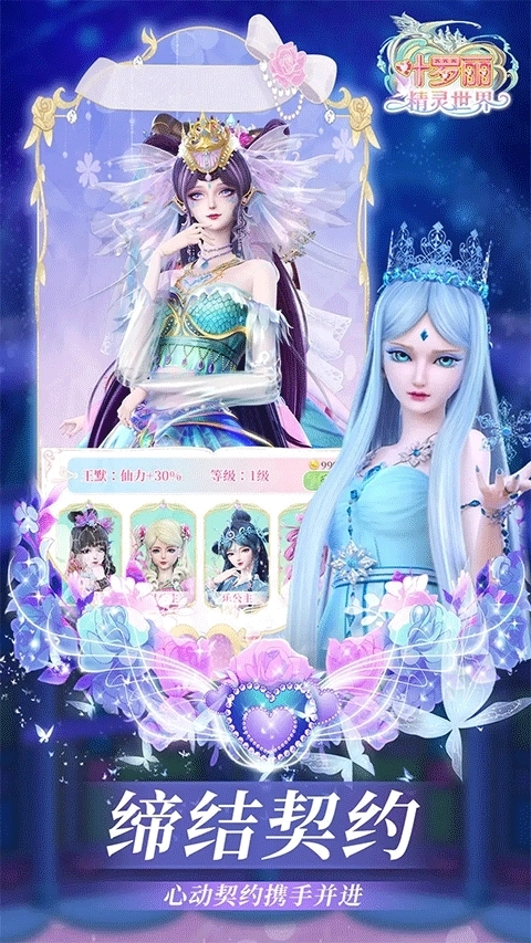 叶罗丽精灵世界图2