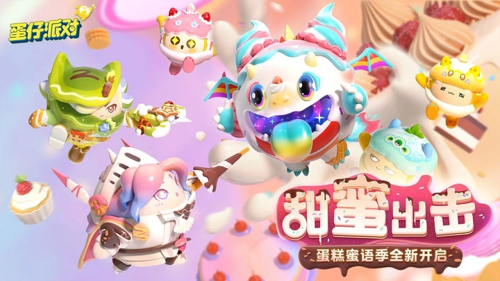 蛋仔派对免费版图4