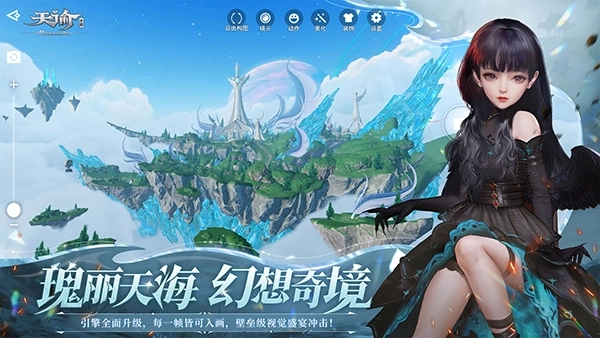 天谕国际版免费下载