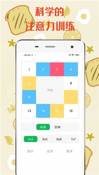 舒尔特方格图3