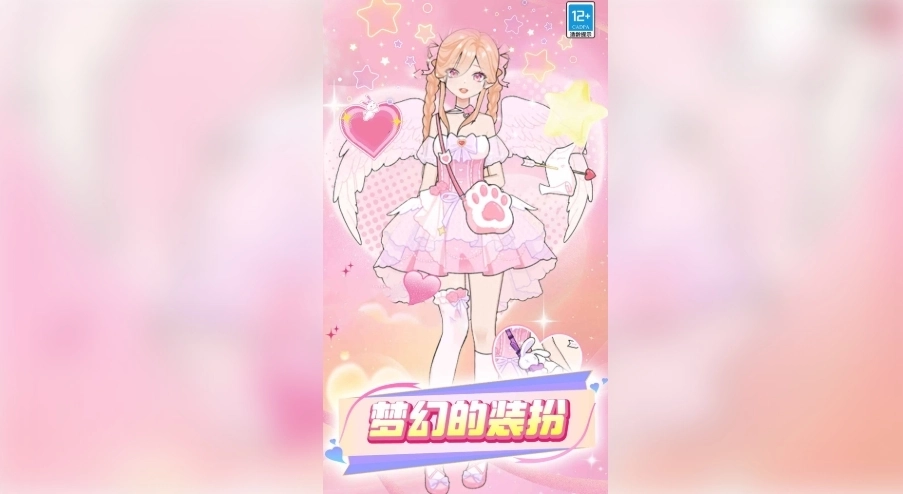 公主换装图2