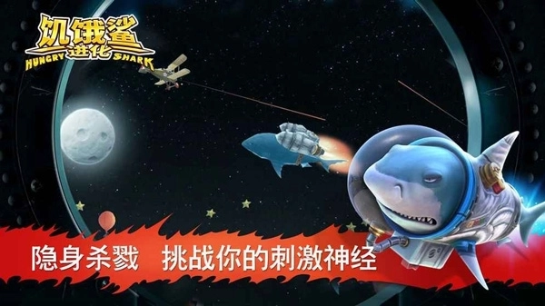 饥饿鲨进化最新版图3