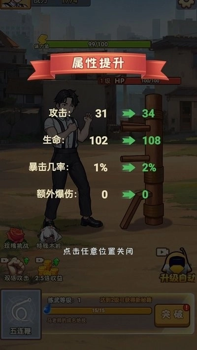 进化功夫之路图3