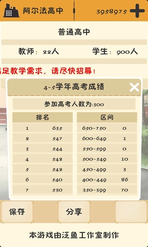 以校之名最新版图3