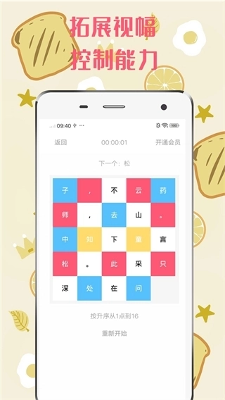 舒尔特方格图2