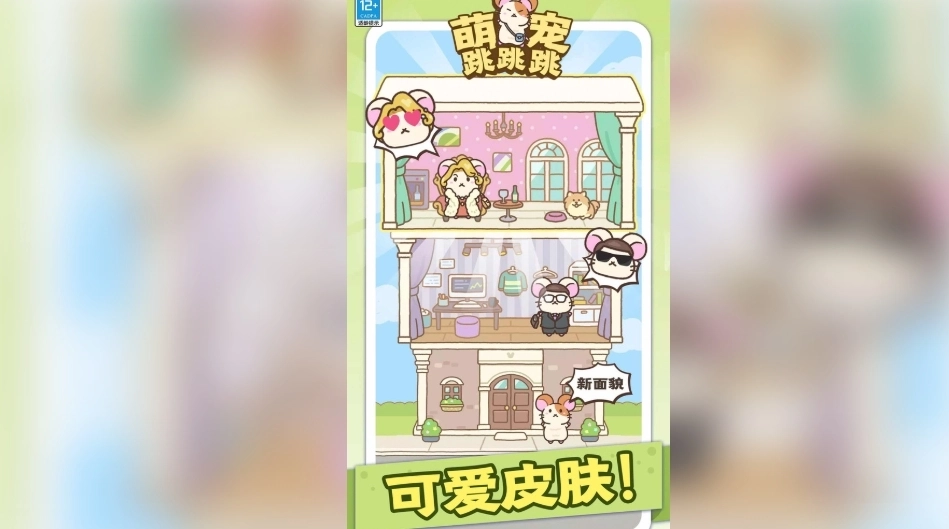 萌宠跳跳跳正版图2