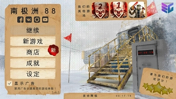 南极洲88号最新版图1
