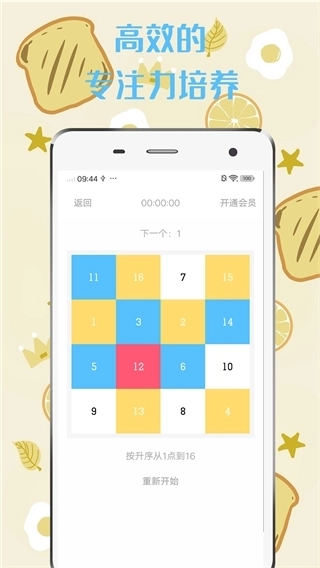 舒尔特方格图4