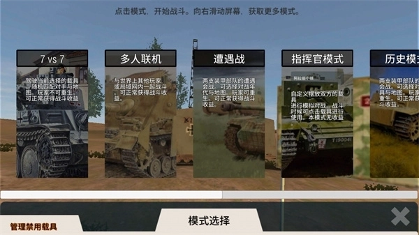 装甲纷争最新版图4