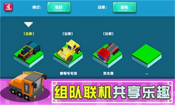 像素碰碰车安卓版下载
