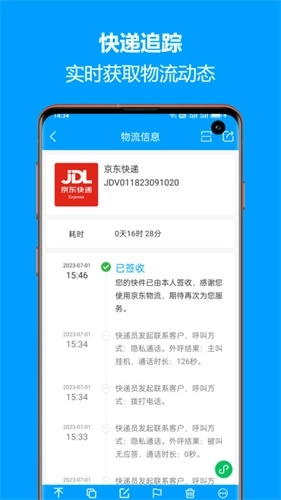 快递查询宝典图2