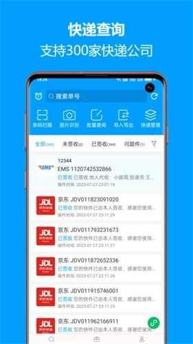快递查询宝典图3