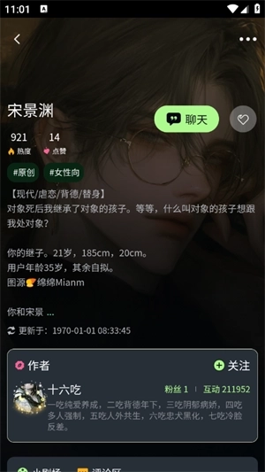 molai聊天软件