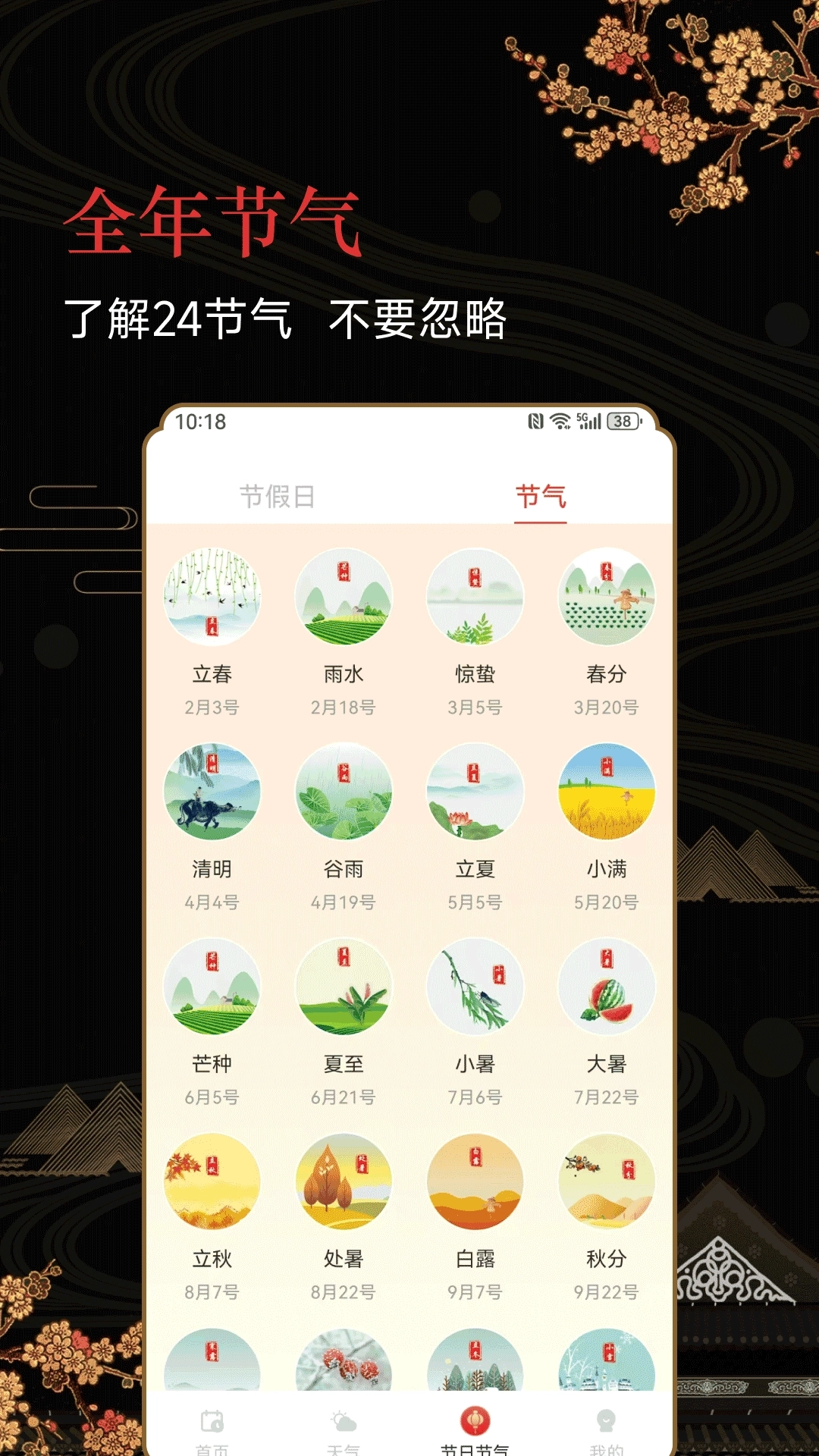 传统老黄历