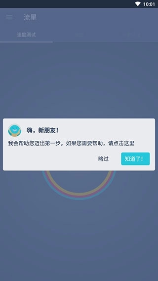 流星测速