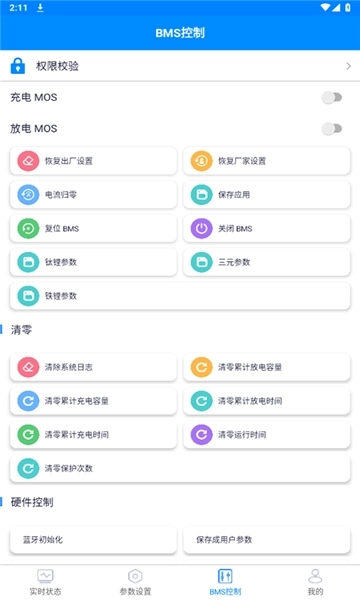 蚂蚁bms
