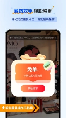 无忧点击器