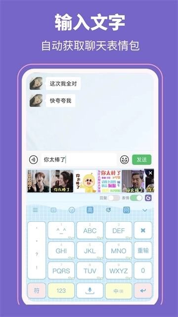 高情商输入法