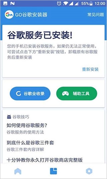 谷歌三件套图2