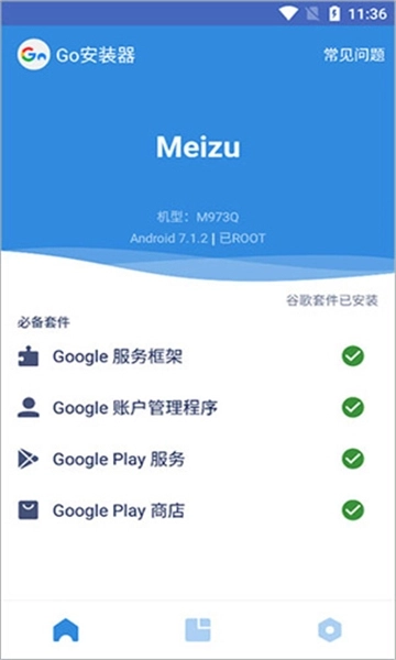 谷歌三件套图3