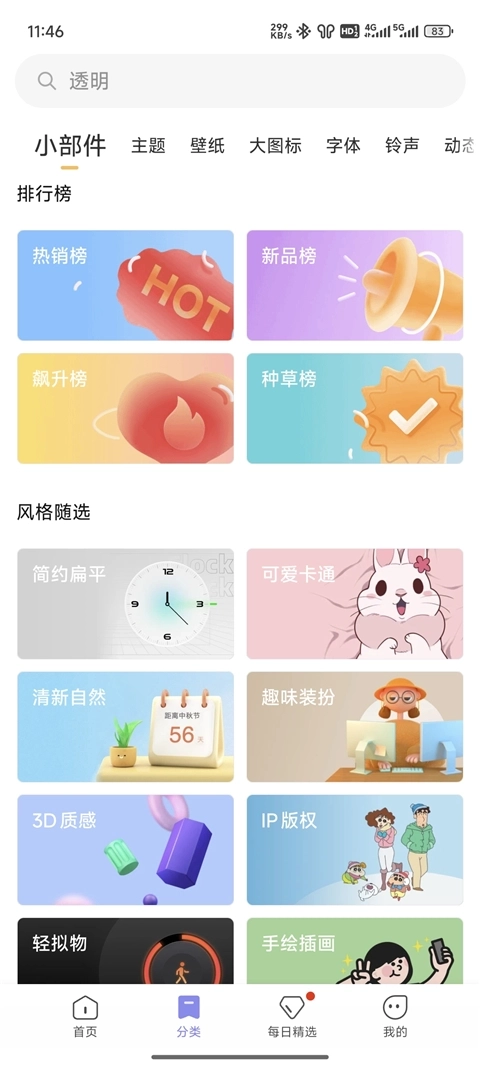小米主题中心