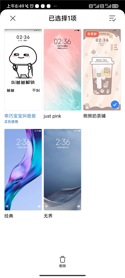 小米主题中心