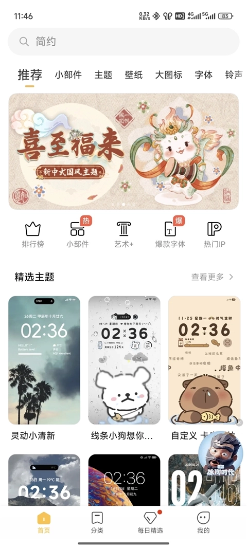 小米主题中心