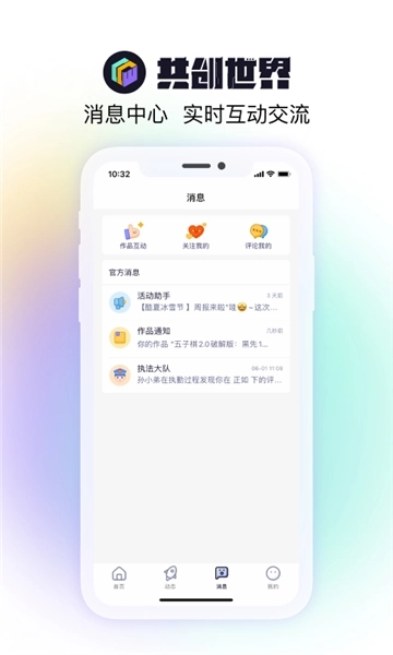 共创世界图2