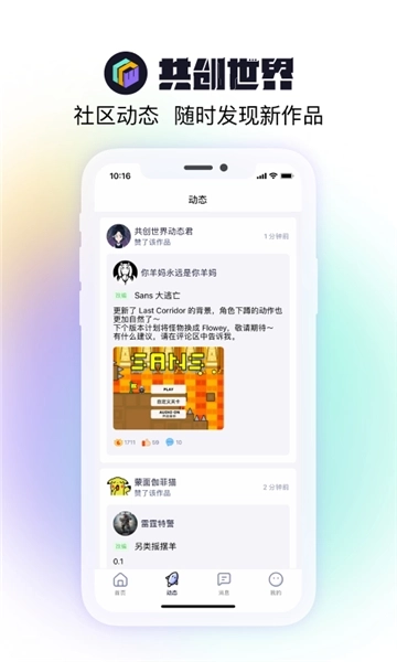 共创世界图3