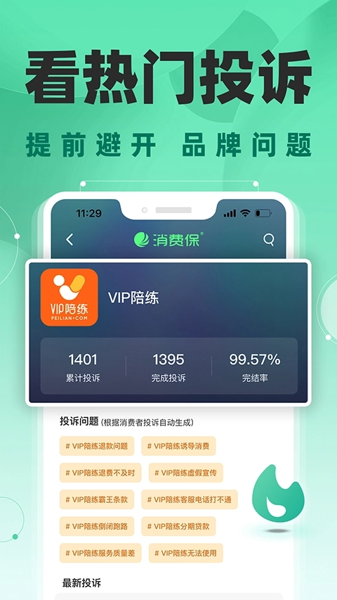 消费保图3