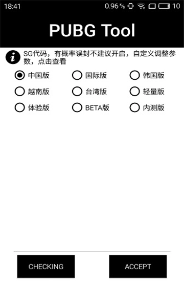 pubg画质助手