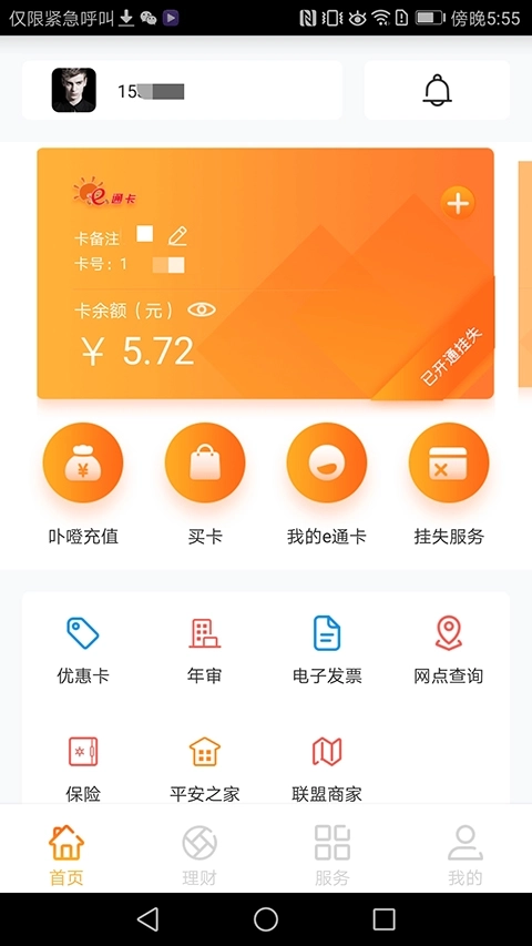 e通卡