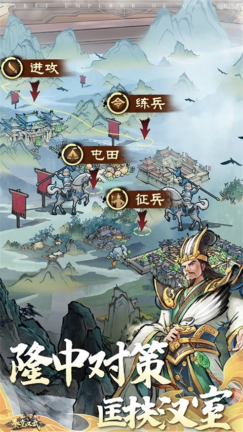 秦皇汉武最新安卓版图1
